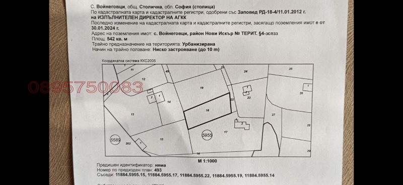 Продава ПАРЦЕЛ, гр. София, с. Войнеговци, снимка 2 - Парцели - 53241628