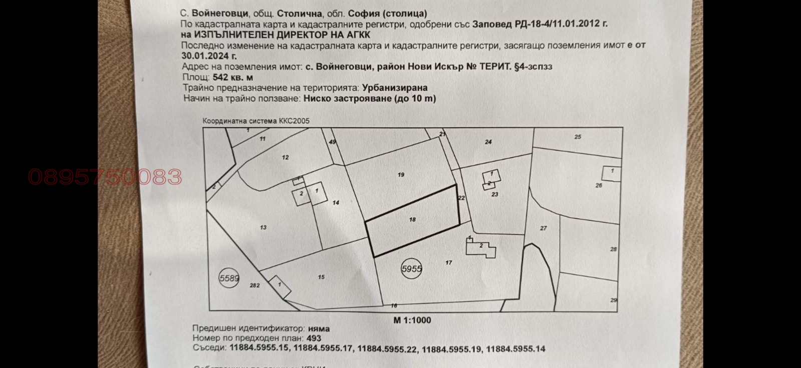 Продава ПАРЦЕЛ, гр. София, с. Войнеговци, снимка 3 - Парцели - 53926556