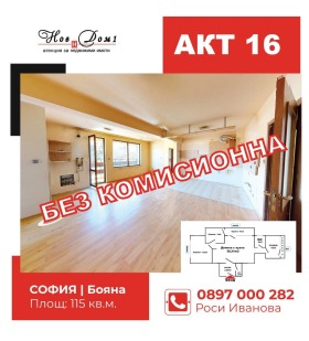 2 bedroom Boyana, Sofia 1