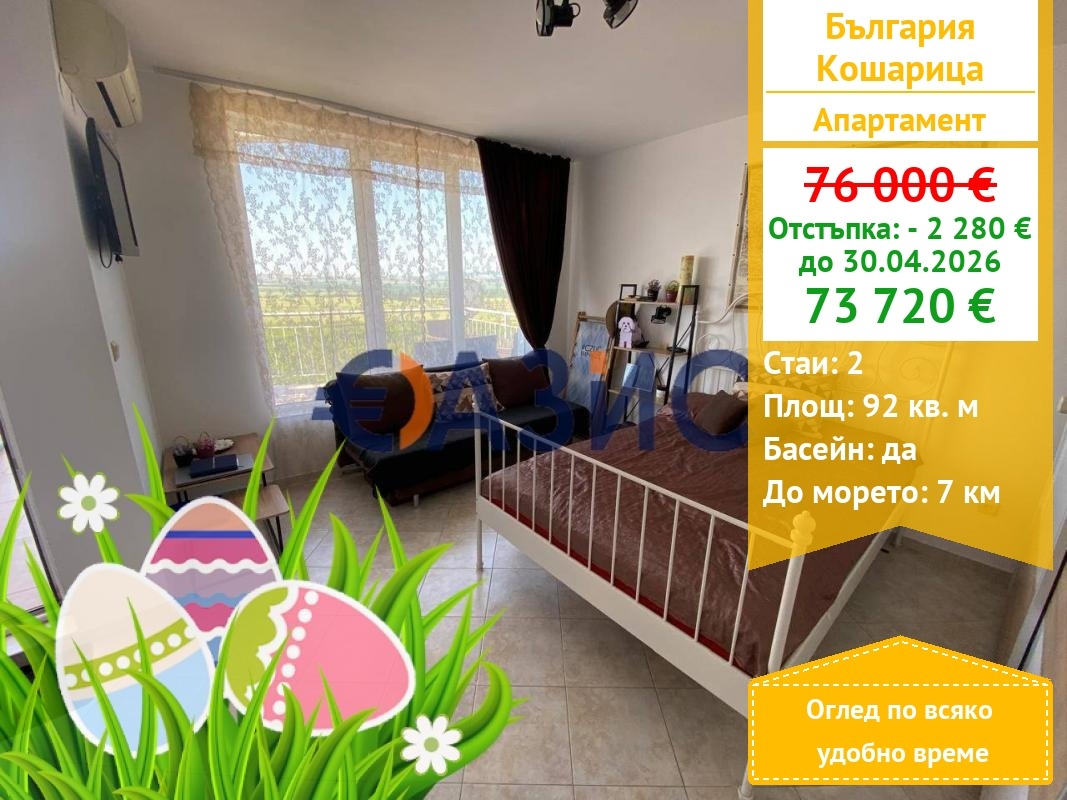 Продава 2-СТАЕН, с. Кошарица, област Бургас