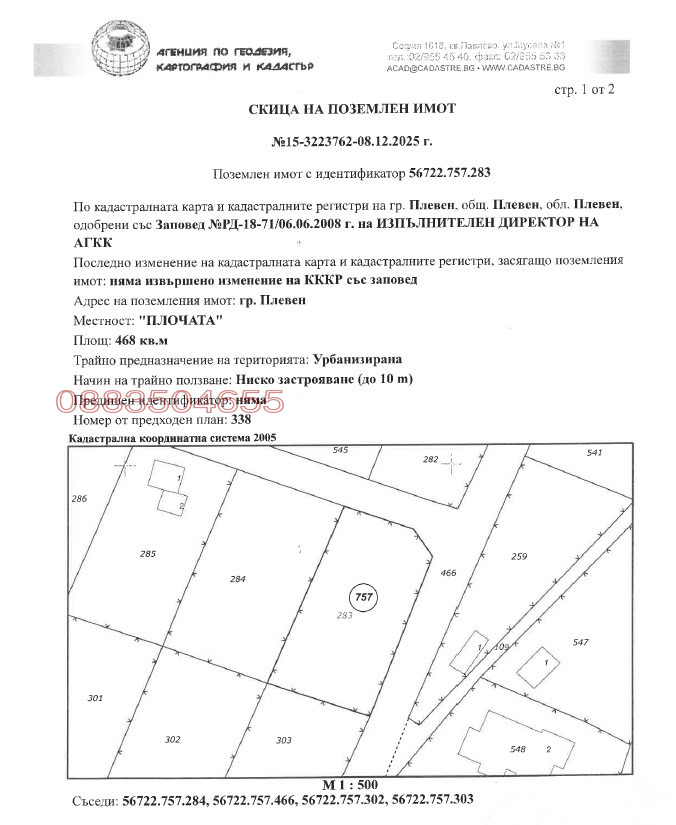 Продава ПАРЦЕЛ, гр. Плевен, м-т Плочата