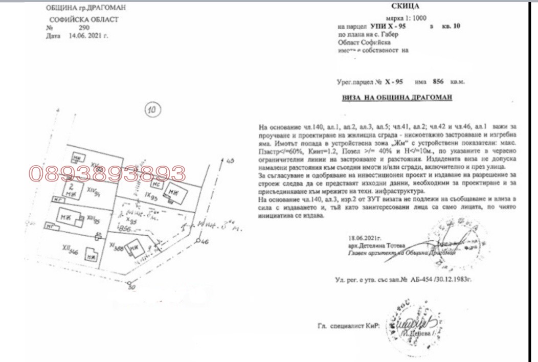 Продава ПАРЦЕЛ, с. Габер, област София област, снимка 6 - Парцели - 54726768