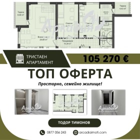Продажба на тристайни апартаменти в град Пловдив — страница 14 - изображение 2 