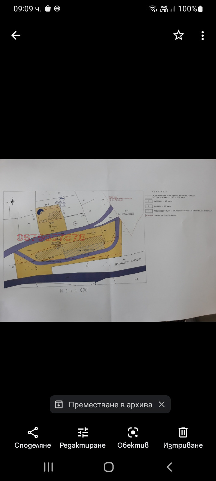 Продава ПАРЦЕЛ, с. Раховци, област Габрово, снимка 7 - Парцели - 52782336