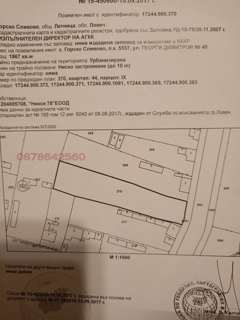 Продава ПАРЦЕЛ, с. Горско Сливово, област Ловеч