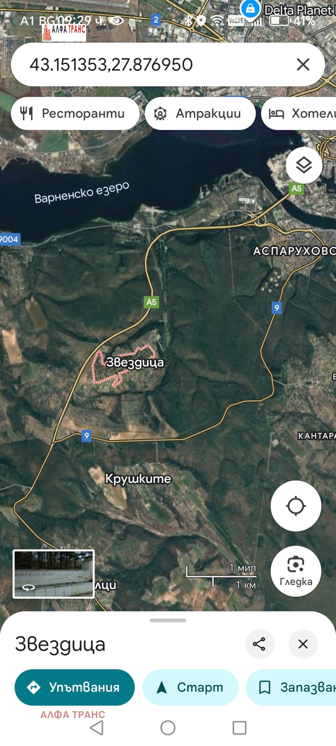 Продава КЪЩА, гр. Варна, с. Звездица, снимка 5 - Къщи - 53842519