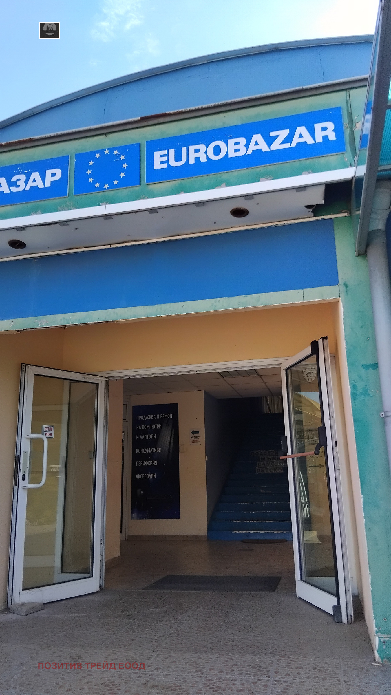Продава МАГАЗИН, гр. Дупница, област Кюстендил