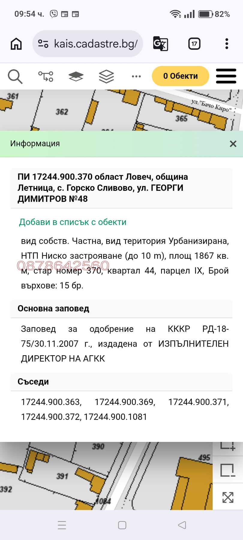 Продава ПАРЦЕЛ, с. Горско Сливово, област Ловеч, снимка 2 - Парцели - 53864984