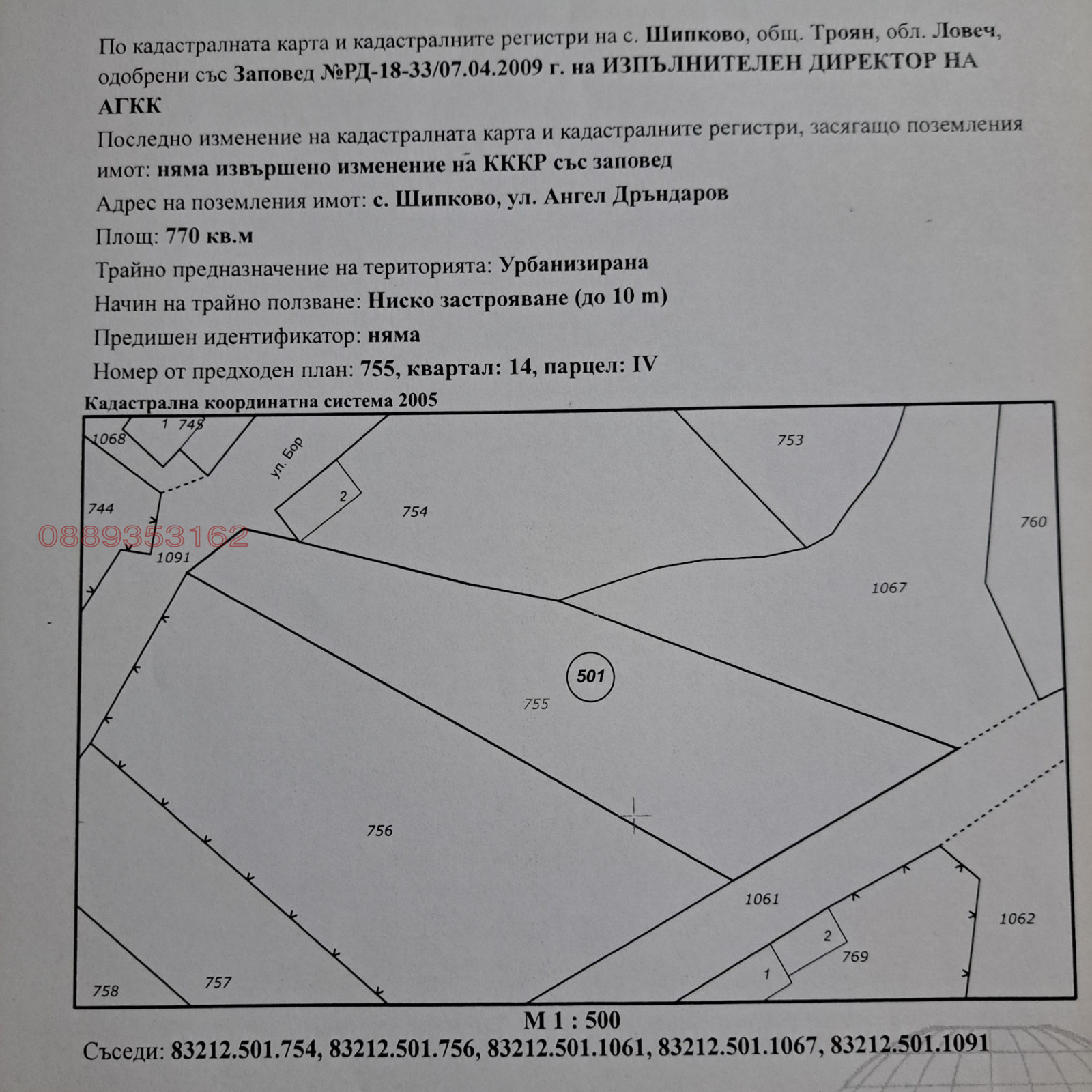 Продава ПАРЦЕЛ, с. Шипково, област Ловеч