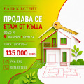 Продава ЕТАЖ ОТ КЪЩА, гр. Добрич, Център, снимка 10