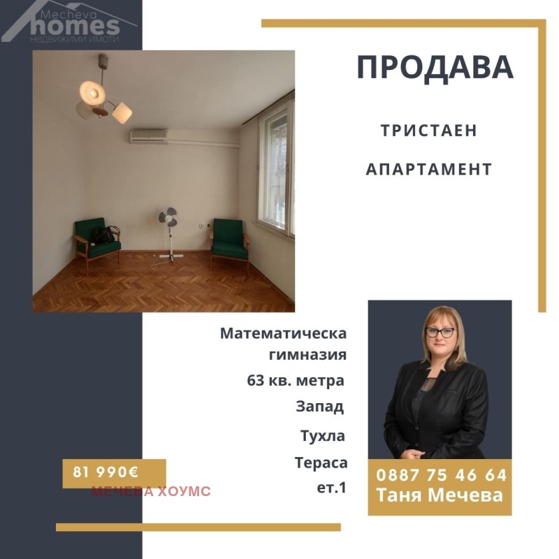 Продава 3-СТАЕН, гр. Стара Загора, Аязмото, снимка 8 - Aпартаменти - 48416891