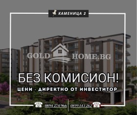 Продава 3-стаен град Пловдив Каменица 2 - [1] 