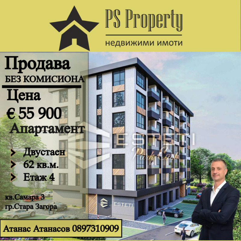 Продава  2-стаен град Стара Загора , Самара 3 , 62 кв.м | 77557577