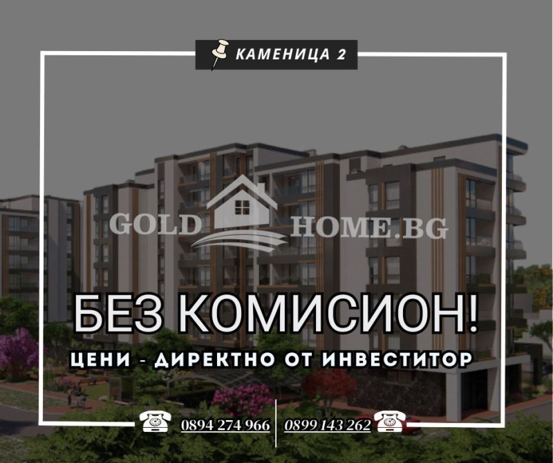 Продава 3-СТАЕН, гр. Пловдив, Каменица 2, снимка 1 - Aпартаменти - 46704343