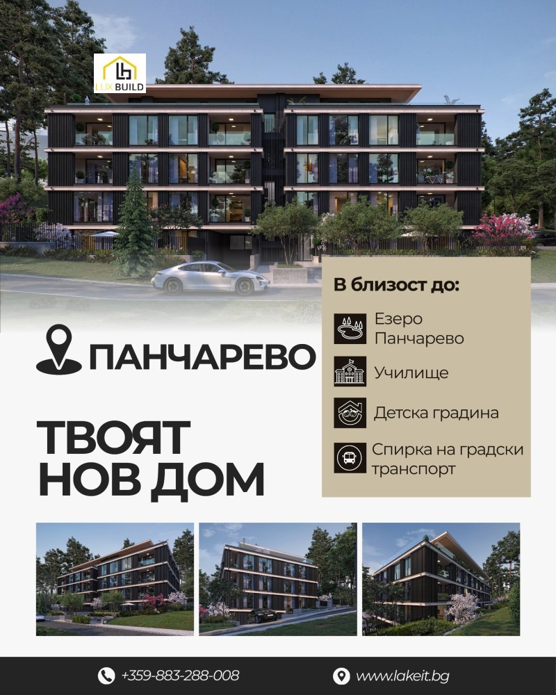 Продава 4-СТАЕН, гр. София, с. Панчарево, снимка 6 - Апартаменти - 51363706