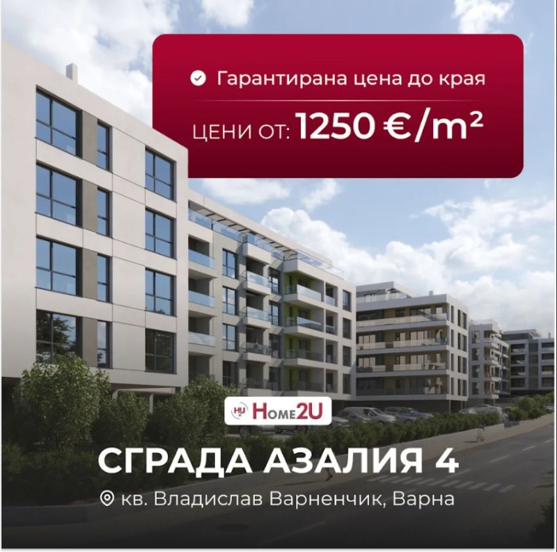 Продава 2-СТАЕН в град Варна, Владислав Варненчик 1 - 75 кв.м / 94 075 € » 183 994.71 лв., HOME2U