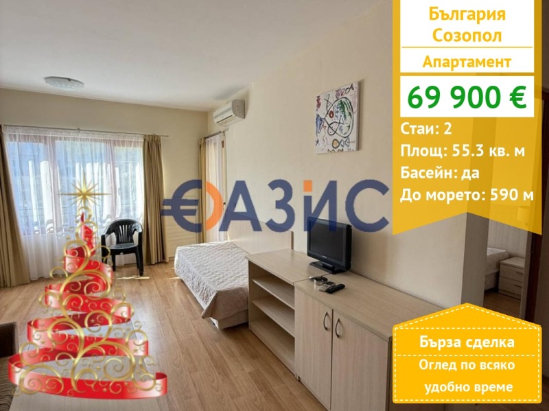 Продава 2-СТАЕН, гр. Созопол, област Бургас