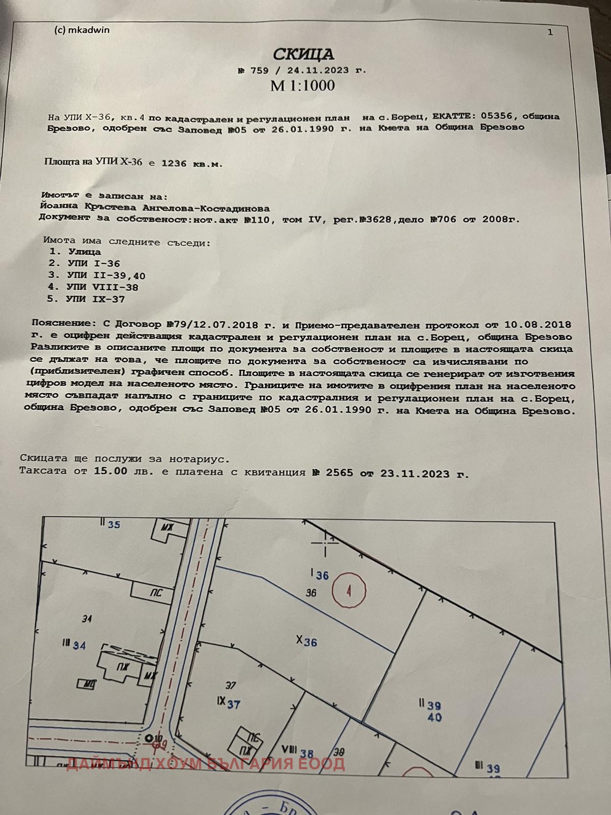 Продава ПАРЦЕЛ | Imot.bg — изображение 4