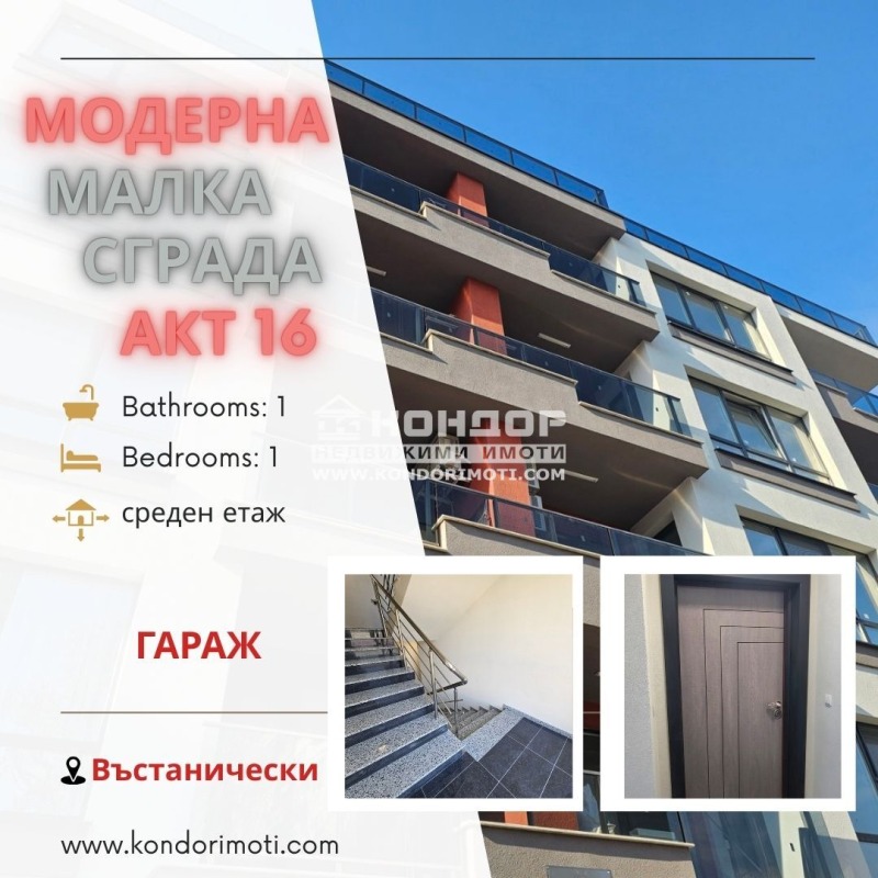 Продава 2-СТАЕН, гр. Пловдив, Въстанически
