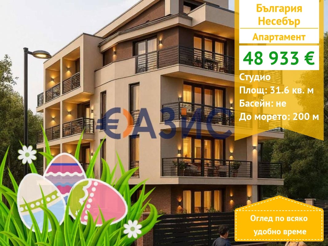 Продава 1-СТАЕН, гр. Несебър, област Бургас