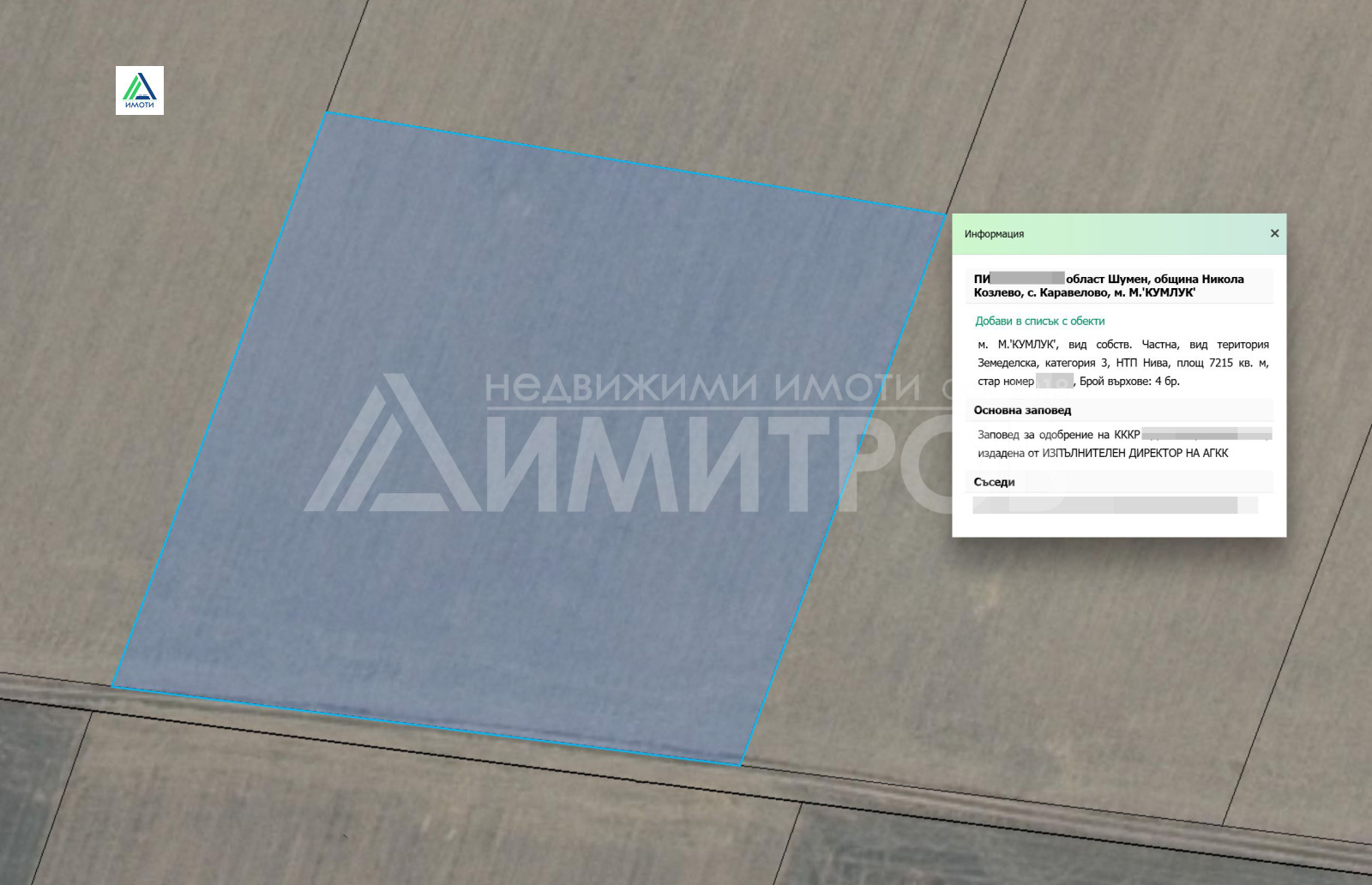 Продава ЗЕМЕДЕЛСКА ЗЕМЯ, с. Никола Козлево, област Шумен