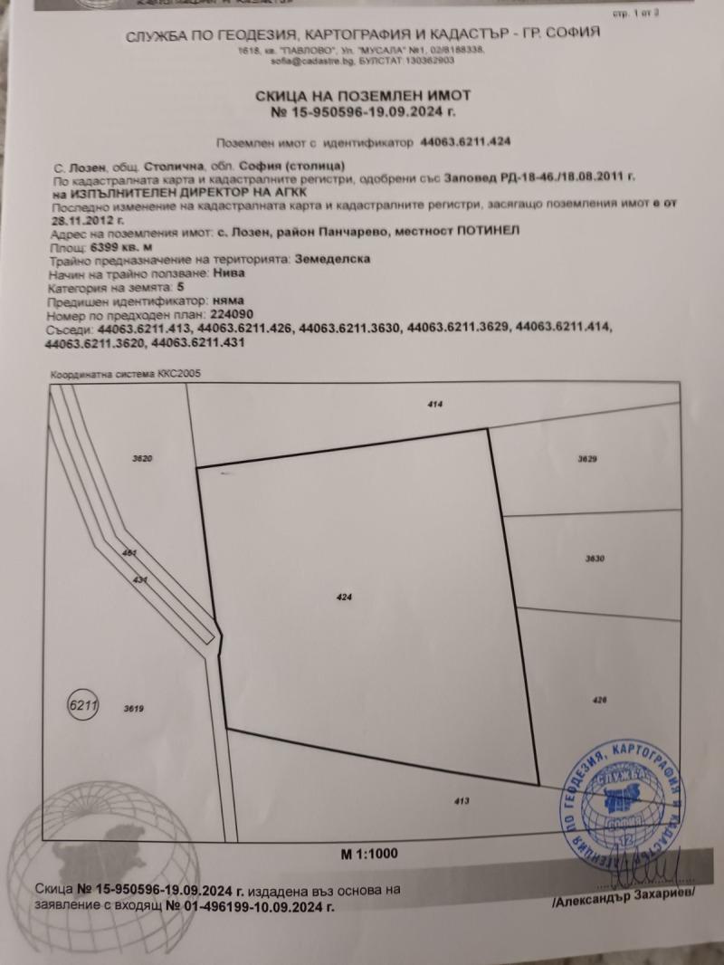 Satılık  Komplo Sofia , Lozen , 6399 metrekare | 33594650 - görüntü [2]