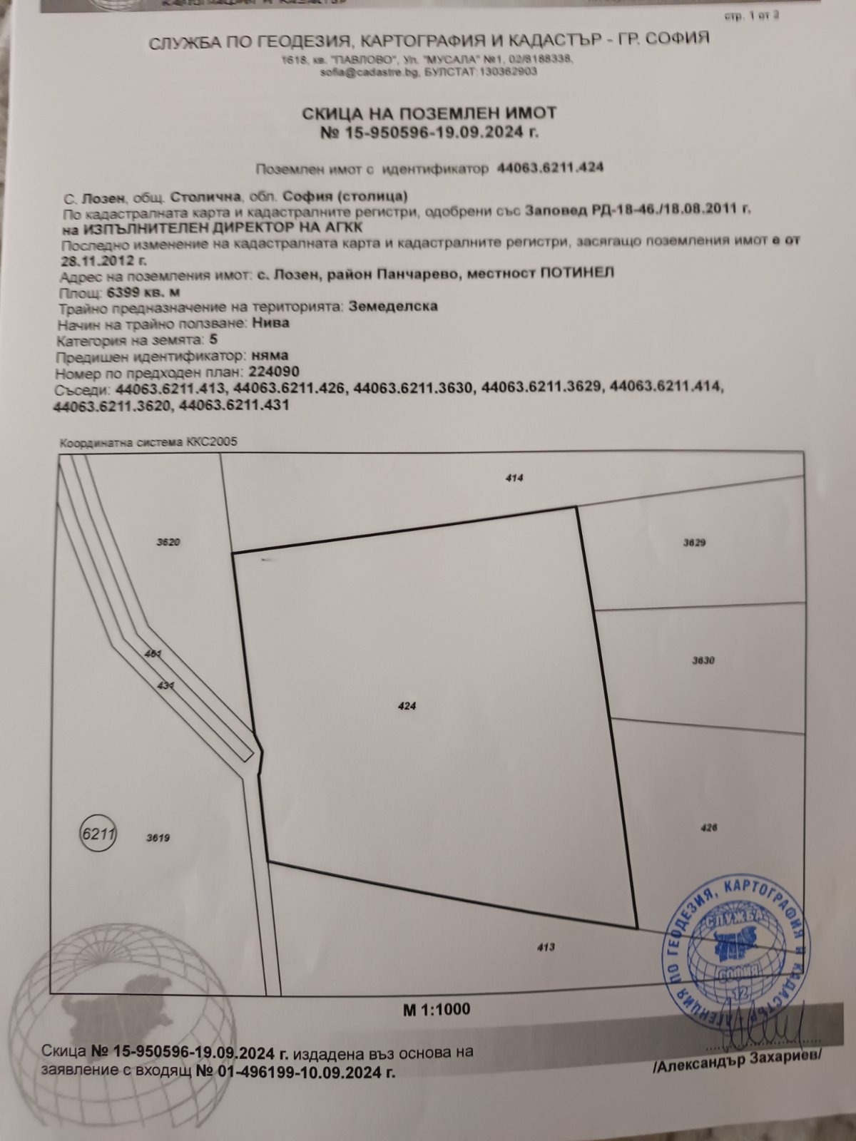 Продава ПАРЦЕЛ, гр. София, с. Лозен, снимка 2 - Парцели - 51374608
