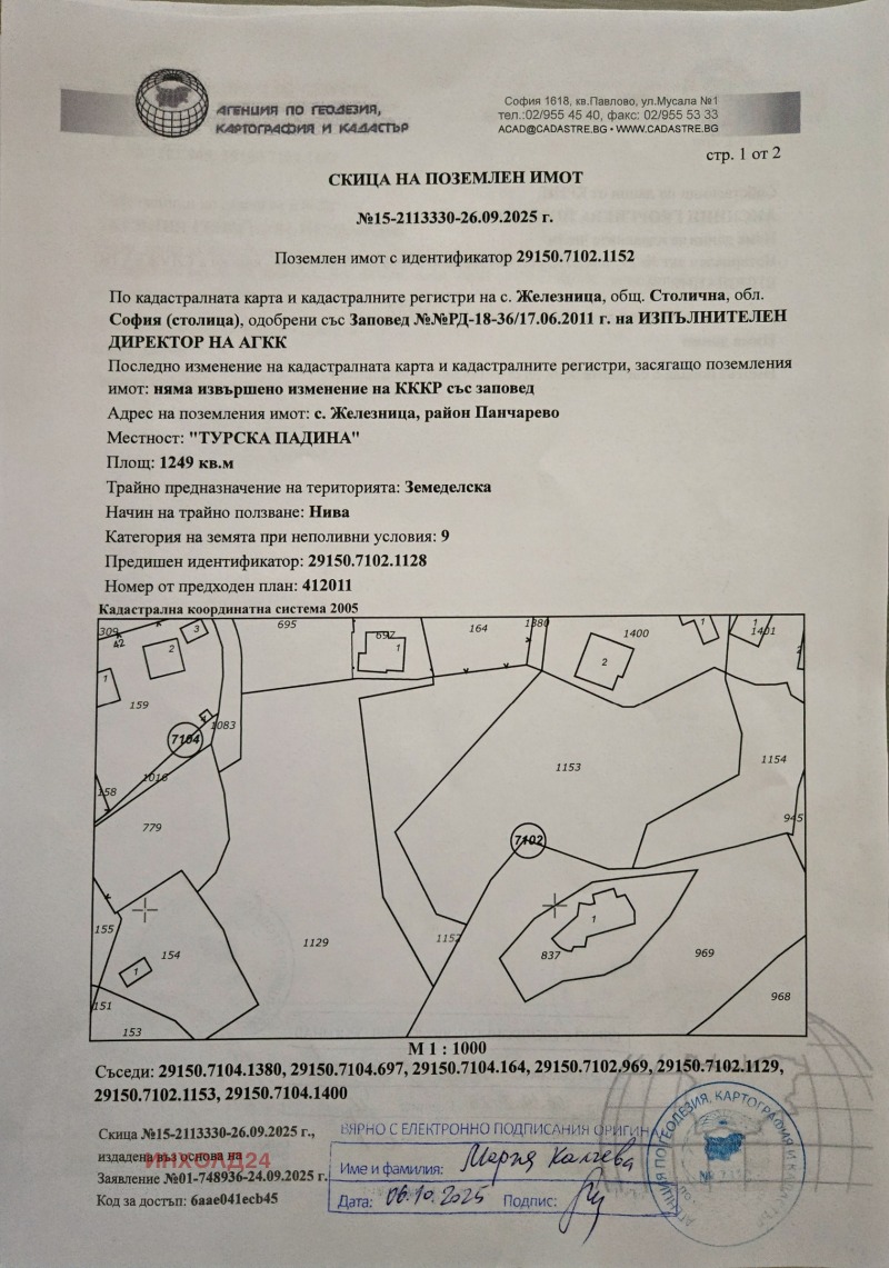 Продава ПАРЦЕЛ в град София, с. Железница - 1249 кв.м / 68 700 € » 134 365.52 лв., ИНХОЛД24
