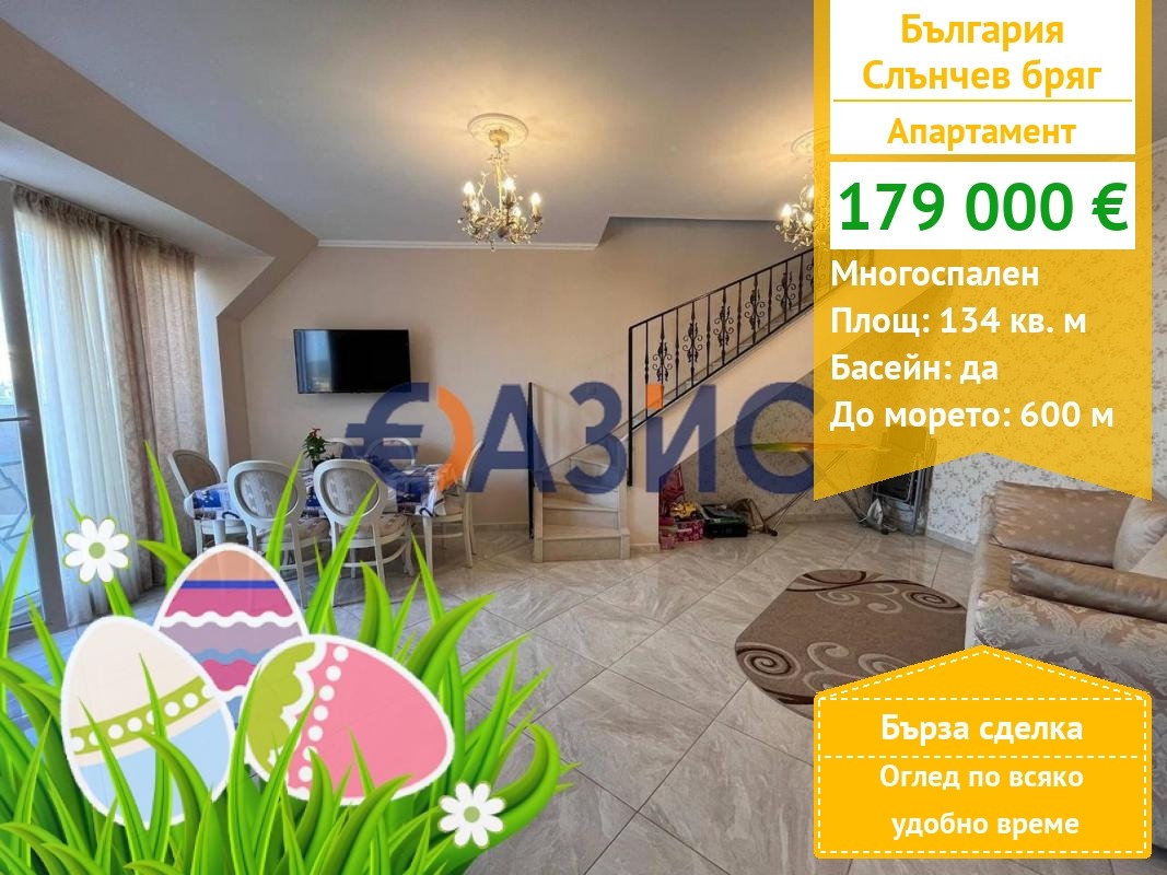 Продава 4-СТАЕН, к.к. Слънчев бряг, област Бургас