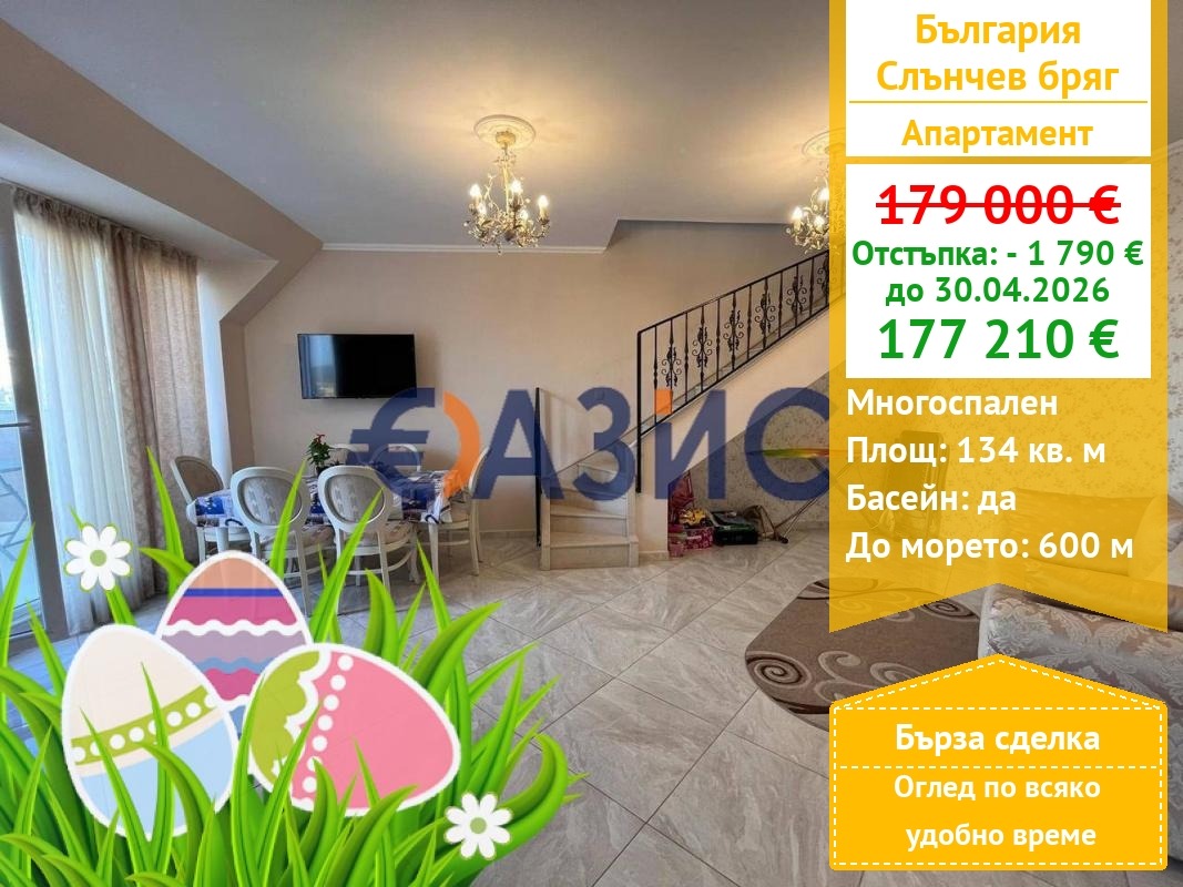 Продава 4-СТАЕН, к.к. Слънчев бряг, област Бургас