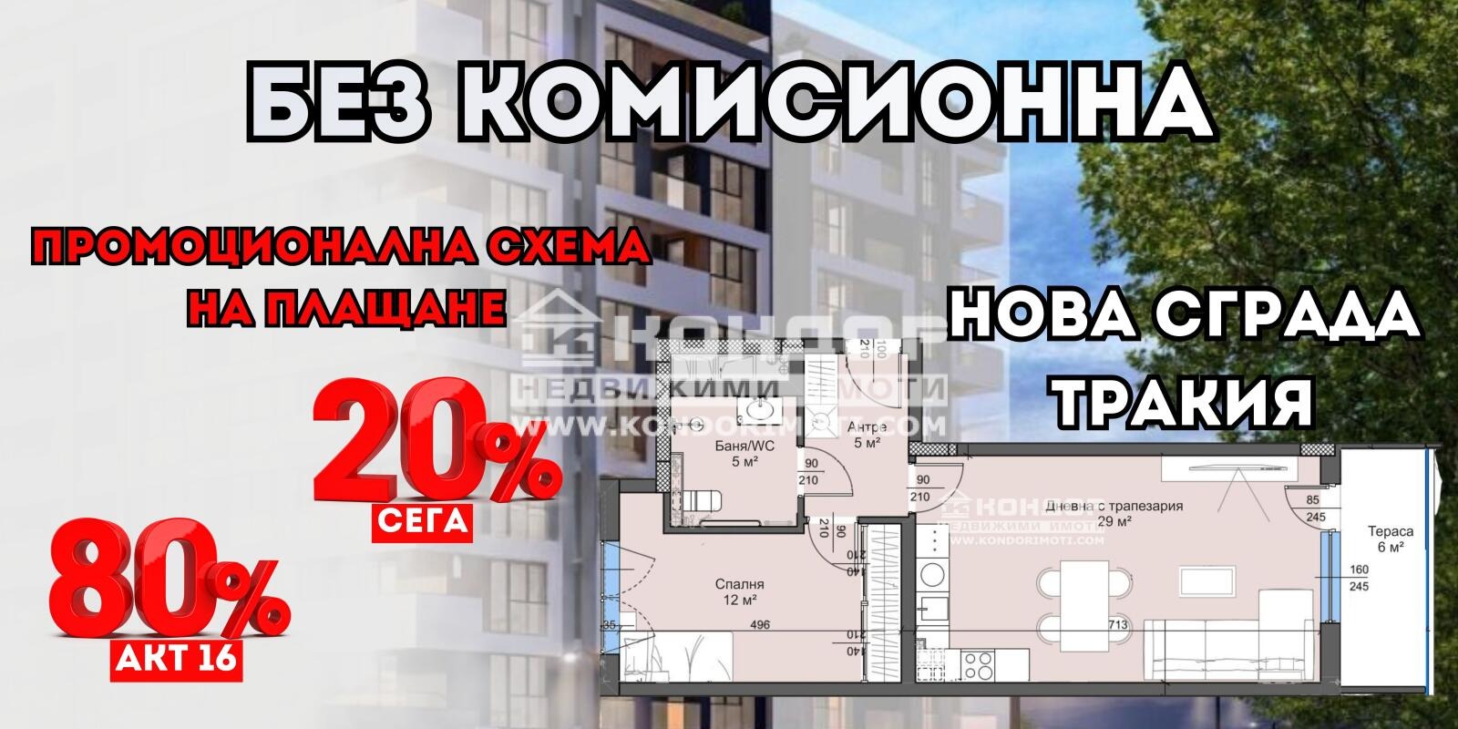 Продава 2-СТАЕН, гр. Пловдив, Тракия