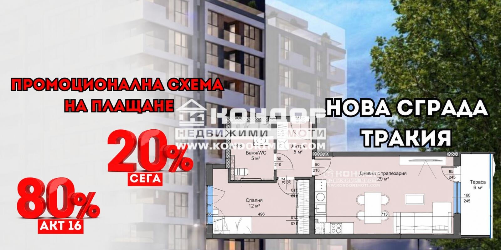 Продава 2-СТАЕН, гр. Пловдив, Тракия