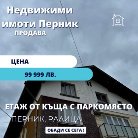 Продажба на тристайни апартаменти в град Перник - изображение 5 