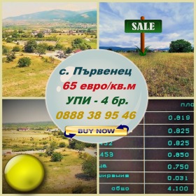 Продажба на имоти в с. Първенец, област Пловдив — страница 8 - изображение 9 