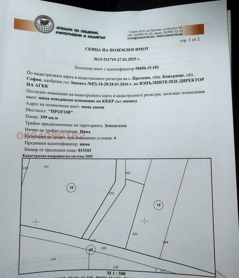 Til salg  Grund region Sofia , Bozhurishte , 399 kvm | 34632948