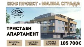 2 υπνοδωμάτια Βελομορσκη, Πλοβδηβ