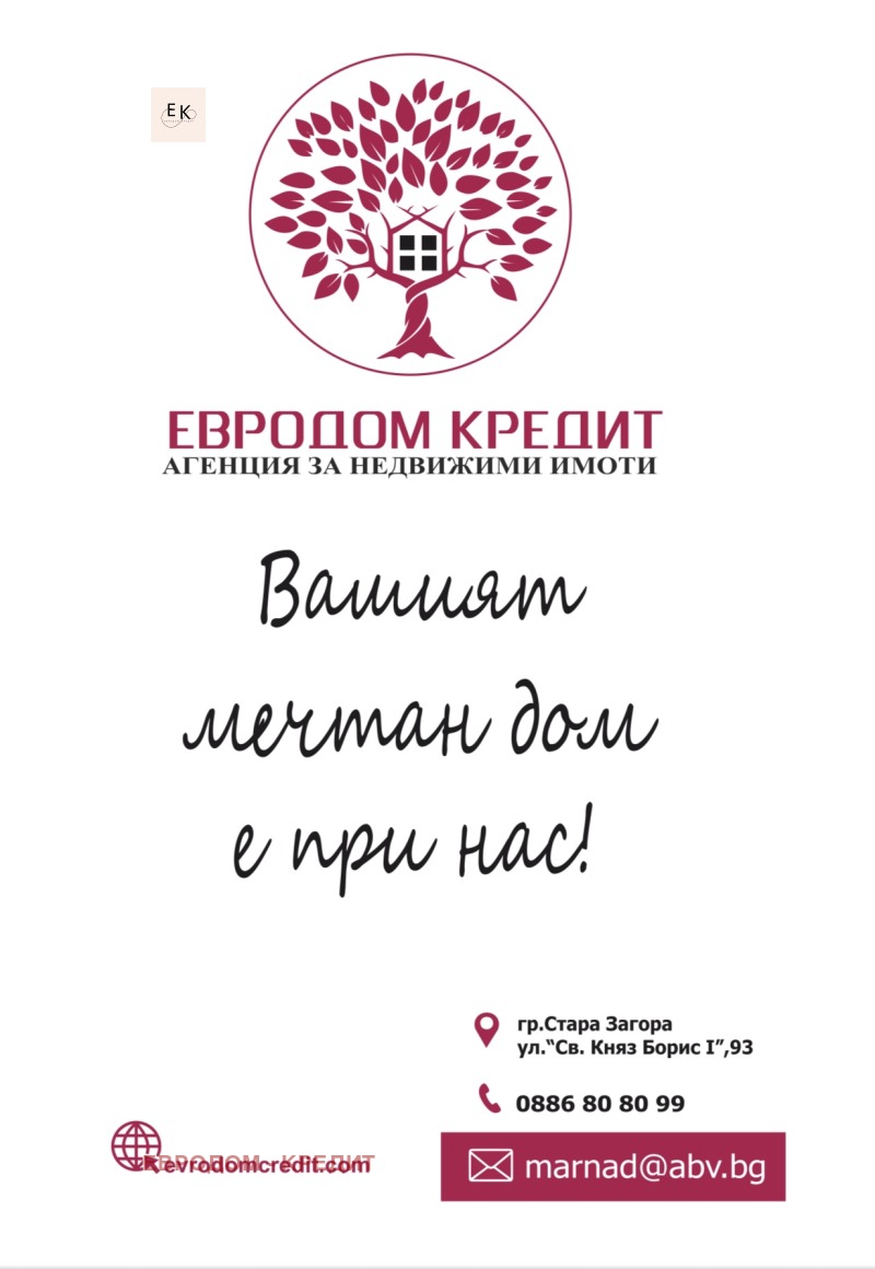 Продава 2-СТАЕН, гр. Стара Загора, Аязмото