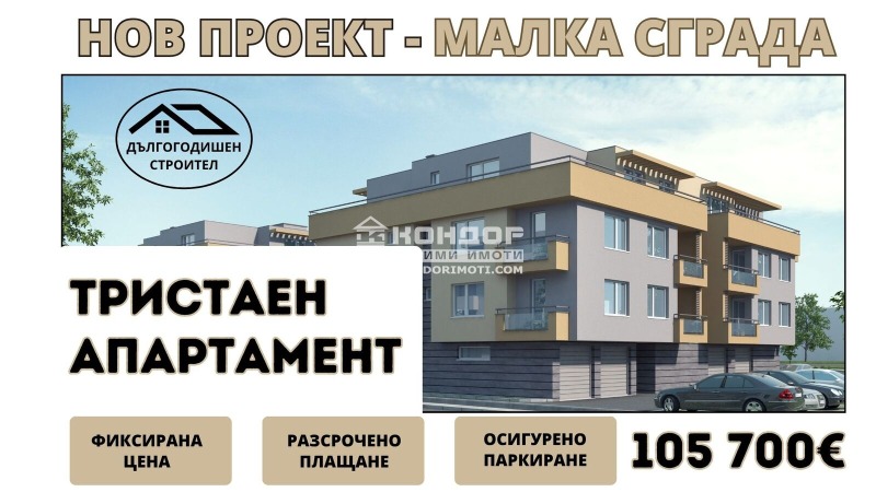 Προς πώληση  2 υπνοδωμάτια Πλοβδηβ , Βελομορσκη , 97 τ.μ | 20574871
