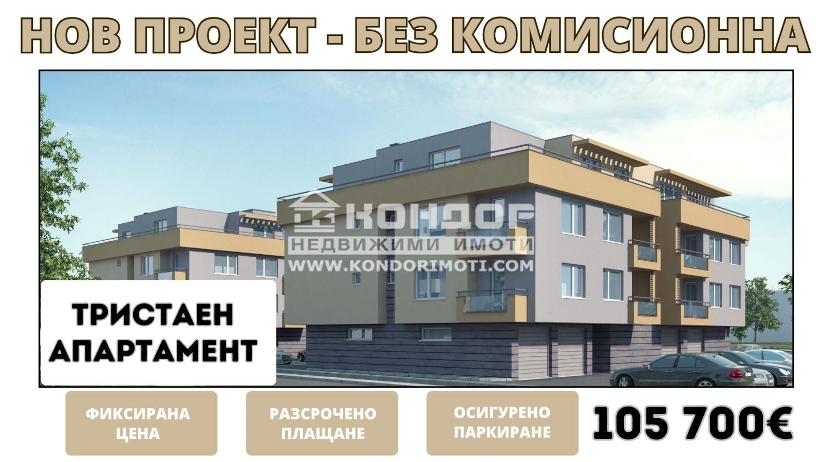 Продава 3-СТАЕН, гр. Пловдив, Беломорски