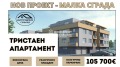 Продава 3-СТАЕН, град Пловдив, Беломорски • 105700 € • 20847202 — Holmes.bg