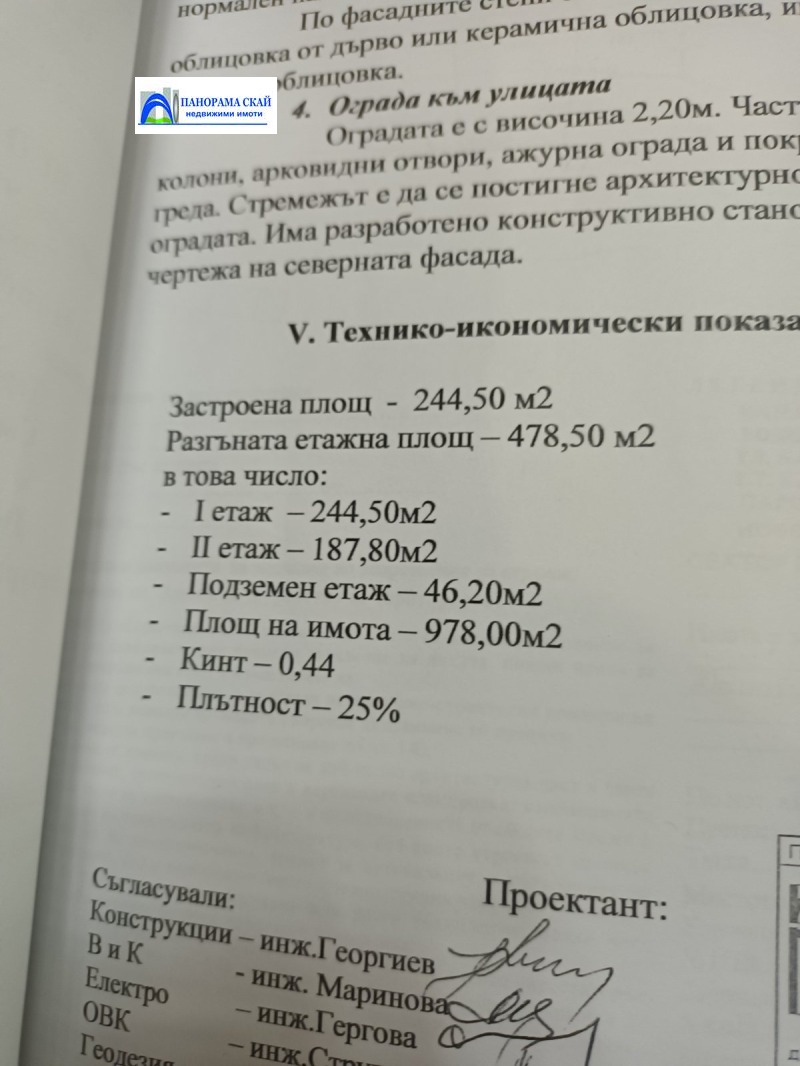 Προς πώληση  Οικόπεδο περιοχή Πλέβεν , Ραδητσεβο , 978 τ.μ | 10258989 - εικόνα [11]