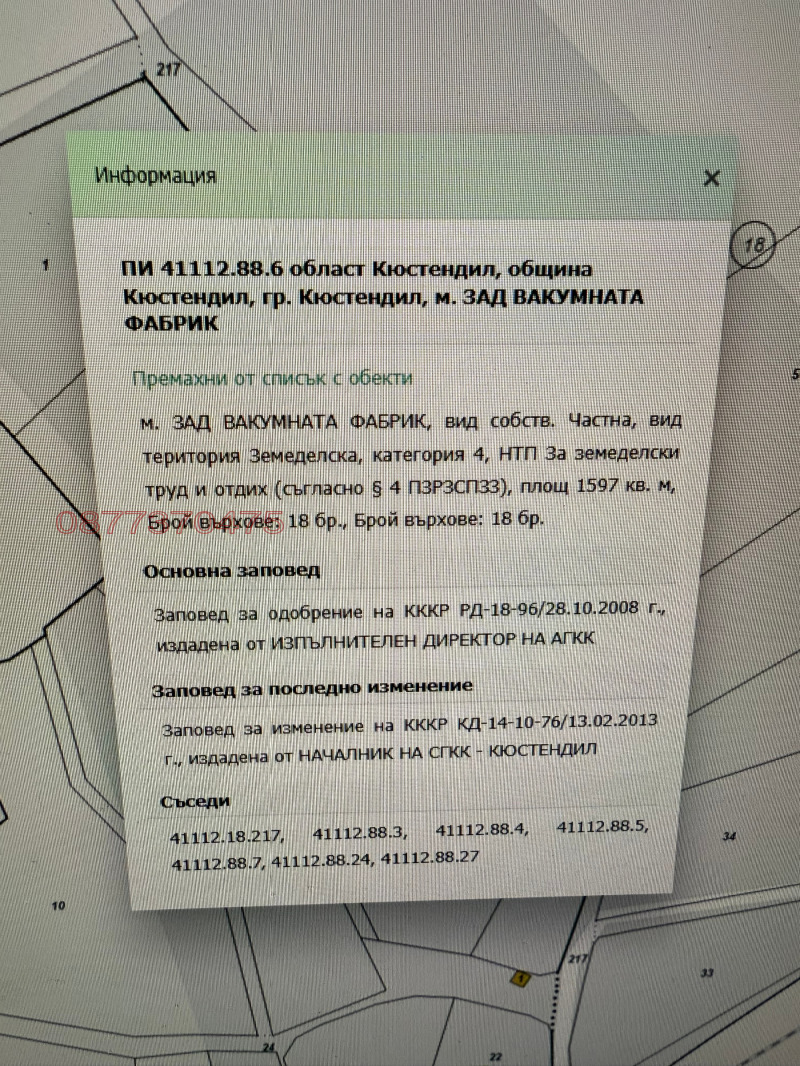 Продава ПАРЦЕЛ, гр. Кюстендил, Изток, снимка 2 - Парцели - 53520790