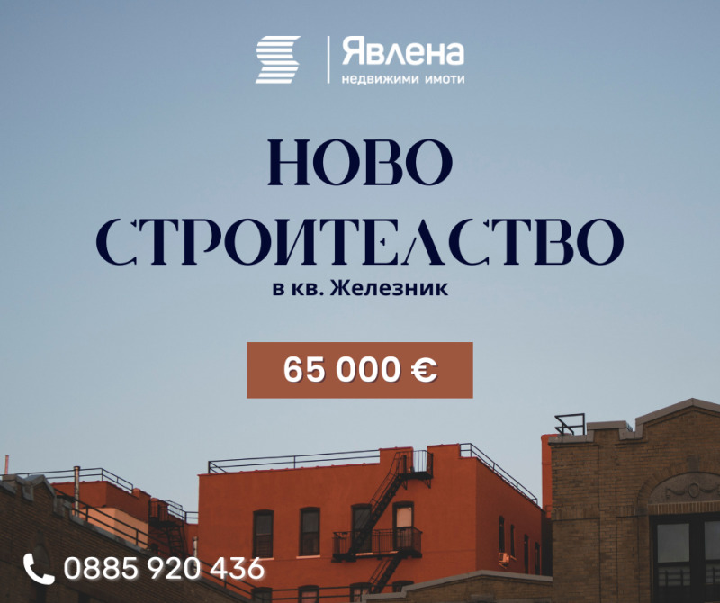 Продава  2-стаен, град Стара Загора, Железник - център • 65 000 EUR • ID 83058673 — holmes.bg - [1] 