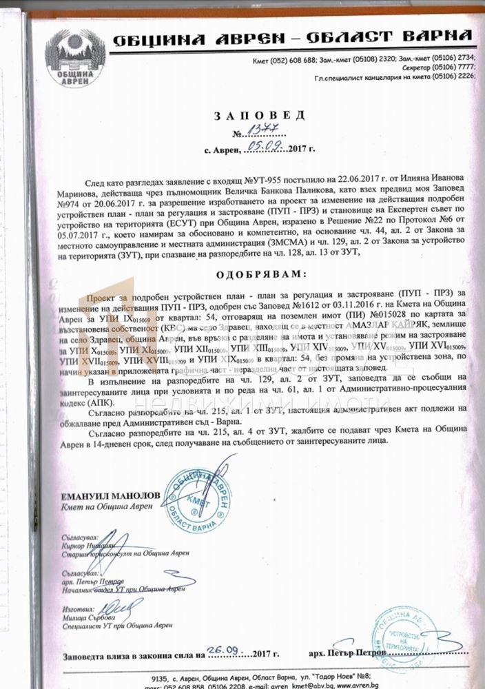 Продава ПАРЦЕЛ, с. Здравец, област Варна, снимка 3 - Парцели - 48501893