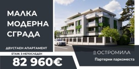 2-стаен град Пловдив, Остромила