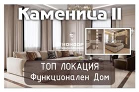 Продава 3-стаен град Пловдив Каменица 2 - [1] 
