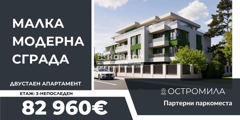 Продава  2-стаен град Пловдив , Остромила , 64 кв.м | 79383455