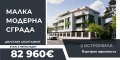 Продава 2-СТАЕН, град Пловдив, Остромила • 82960 € • 70613558 — Holmes.bg
