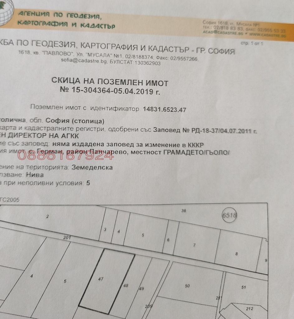 Продава ПАРЦЕЛ, гр. София, с. Герман