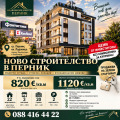 Продава  2-стаен град Перник , Ладовица , 69 кв.м | 24635958